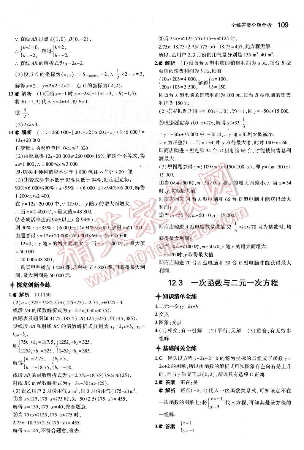 2015年5年中考3年模拟初中数学八年级上册沪科版 第9页