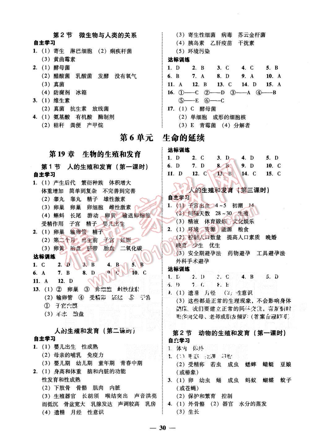 2015年易百分百分導(dǎo)學(xué)八年級生物學(xué)上冊北師大版 第6頁