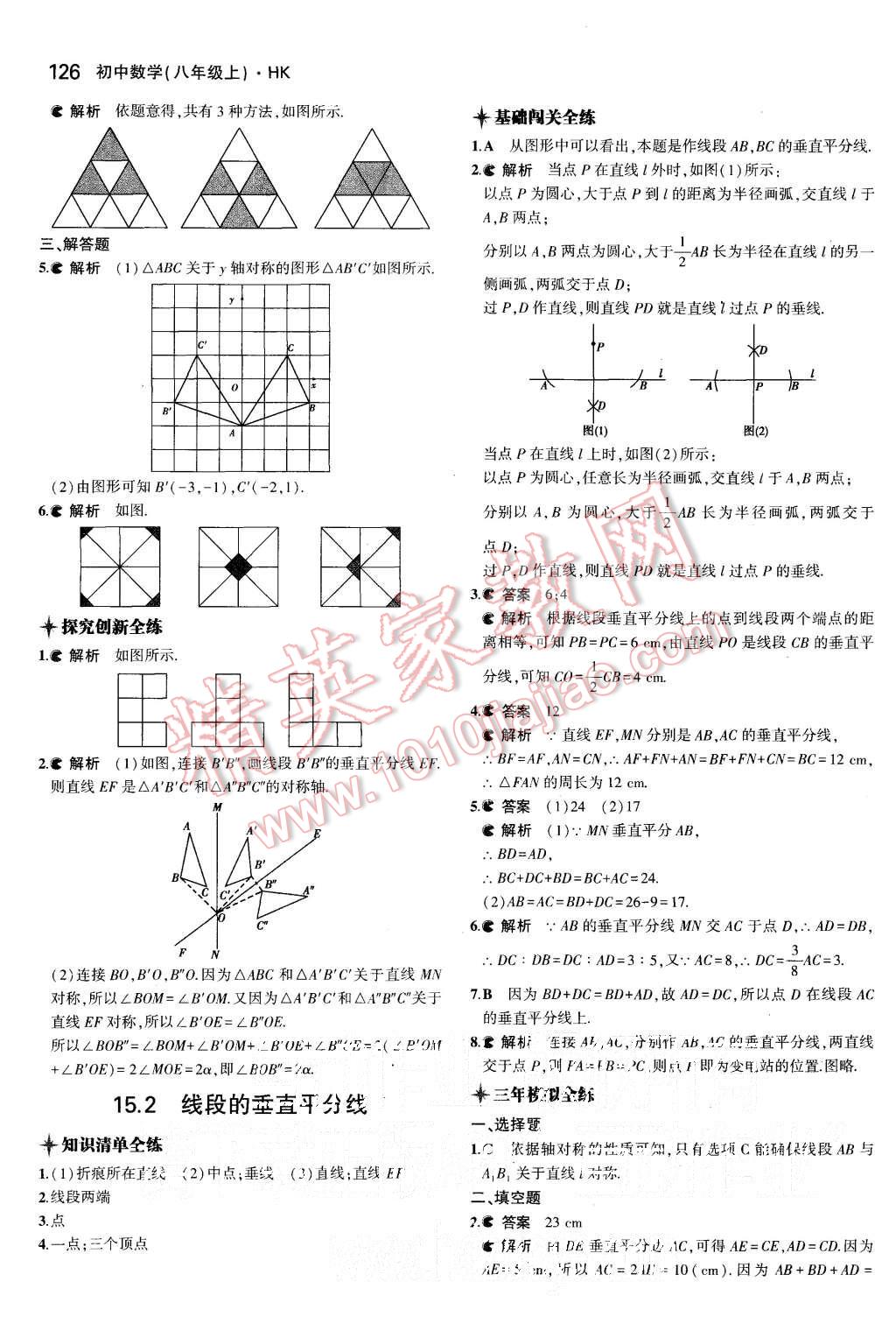 2015年5年中考3年模拟初中数学八年级上册沪科版 第26页