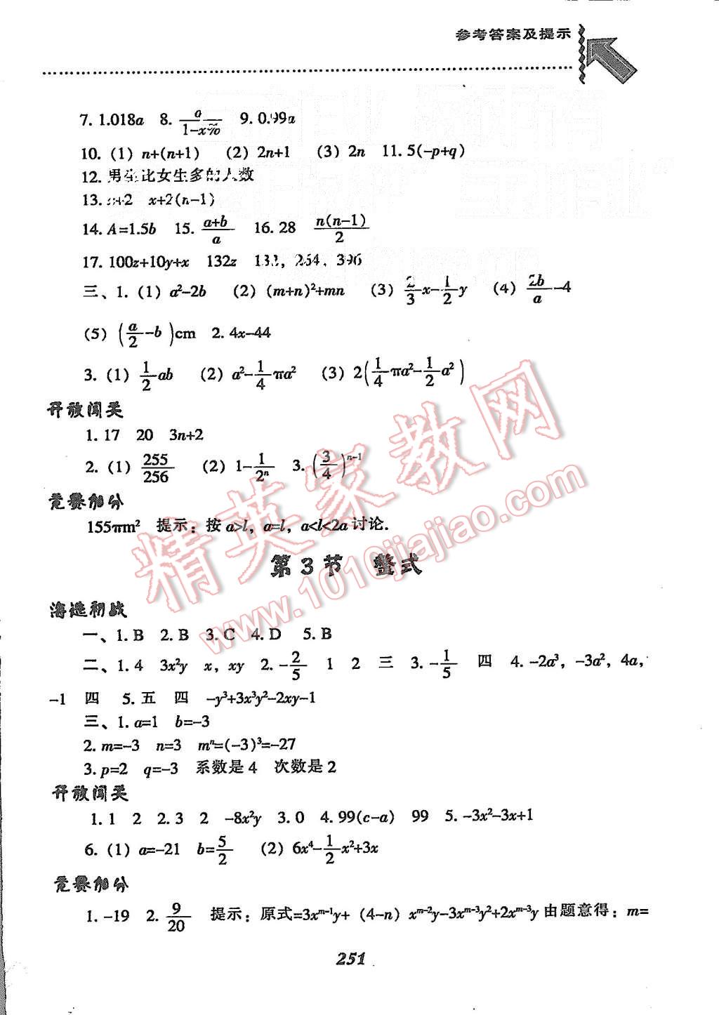 2015年尖子生題庫七年級數(shù)學(xué)上冊北師大版 第19頁