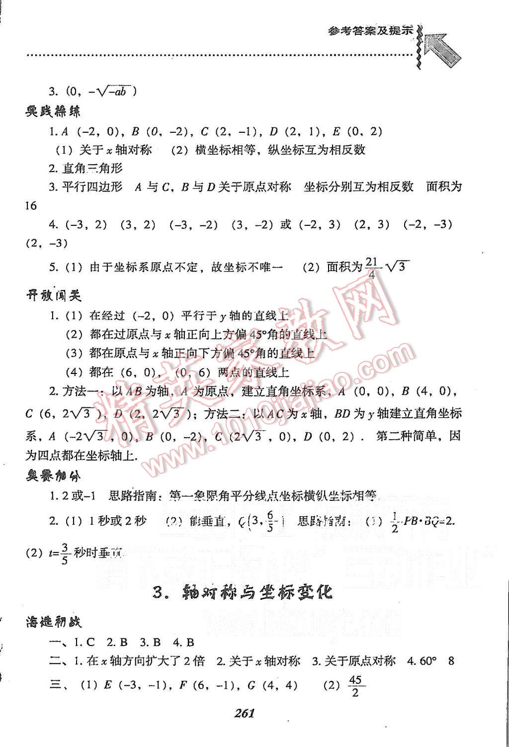 2015年尖子生题库八年级数学上册北师大版 第23页