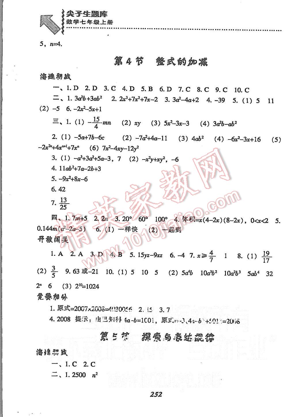 2015年尖子生题库七年级数学上册北师大版 第20页