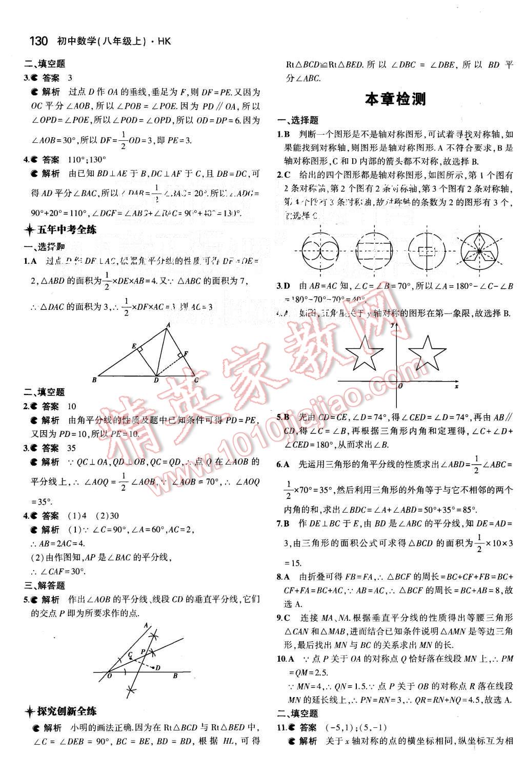 2015年5年中考3年模拟初中数学八年级上册沪科版 第30页