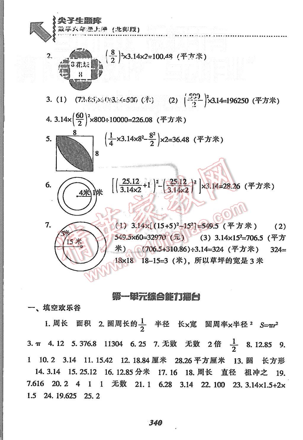 2015年尖子生题库六年级数学上册北师大版 第8页