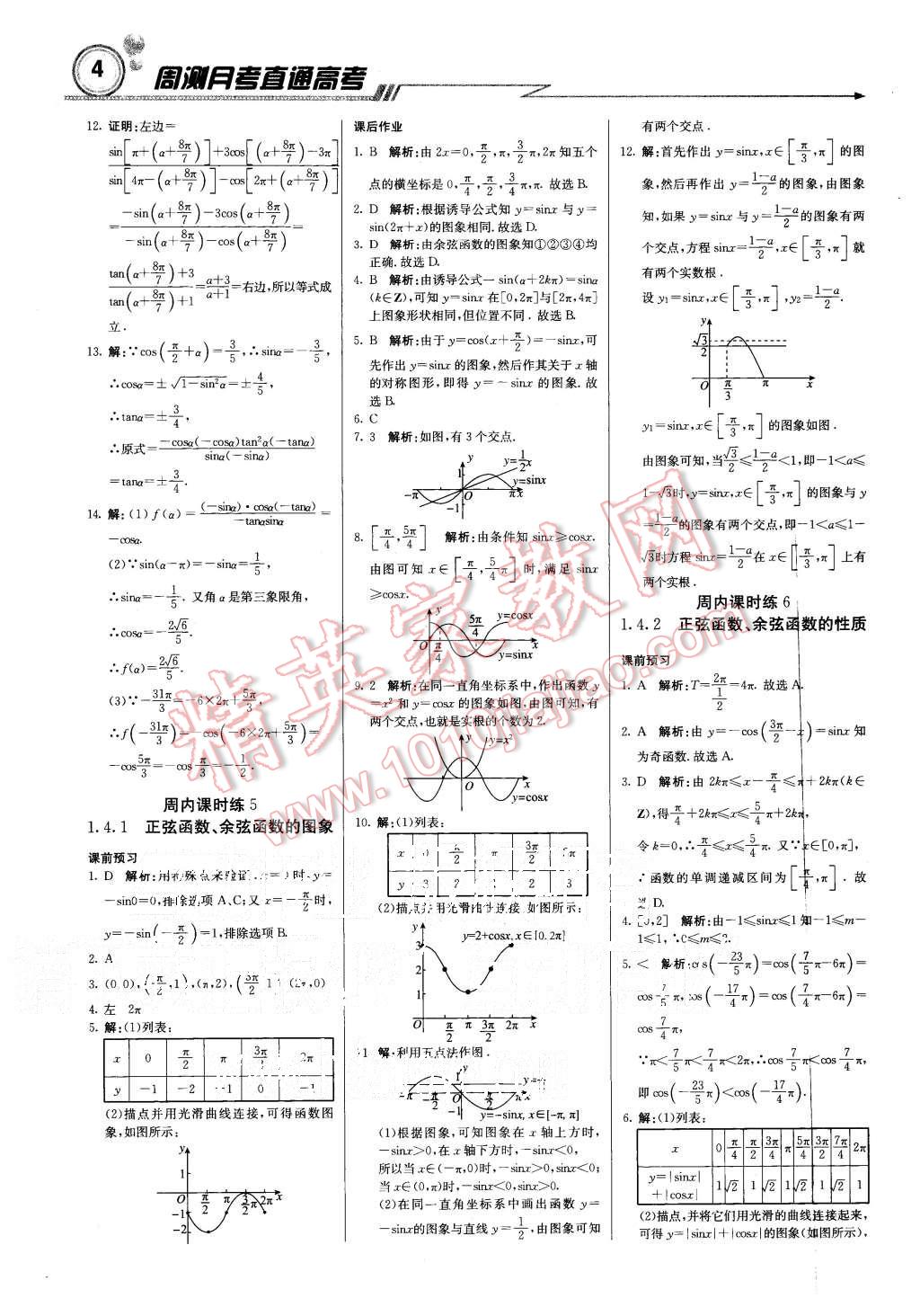 2015年輕巧奪冠周測月考直通高考高中數(shù)學(xué)必修4人教A版 第4頁