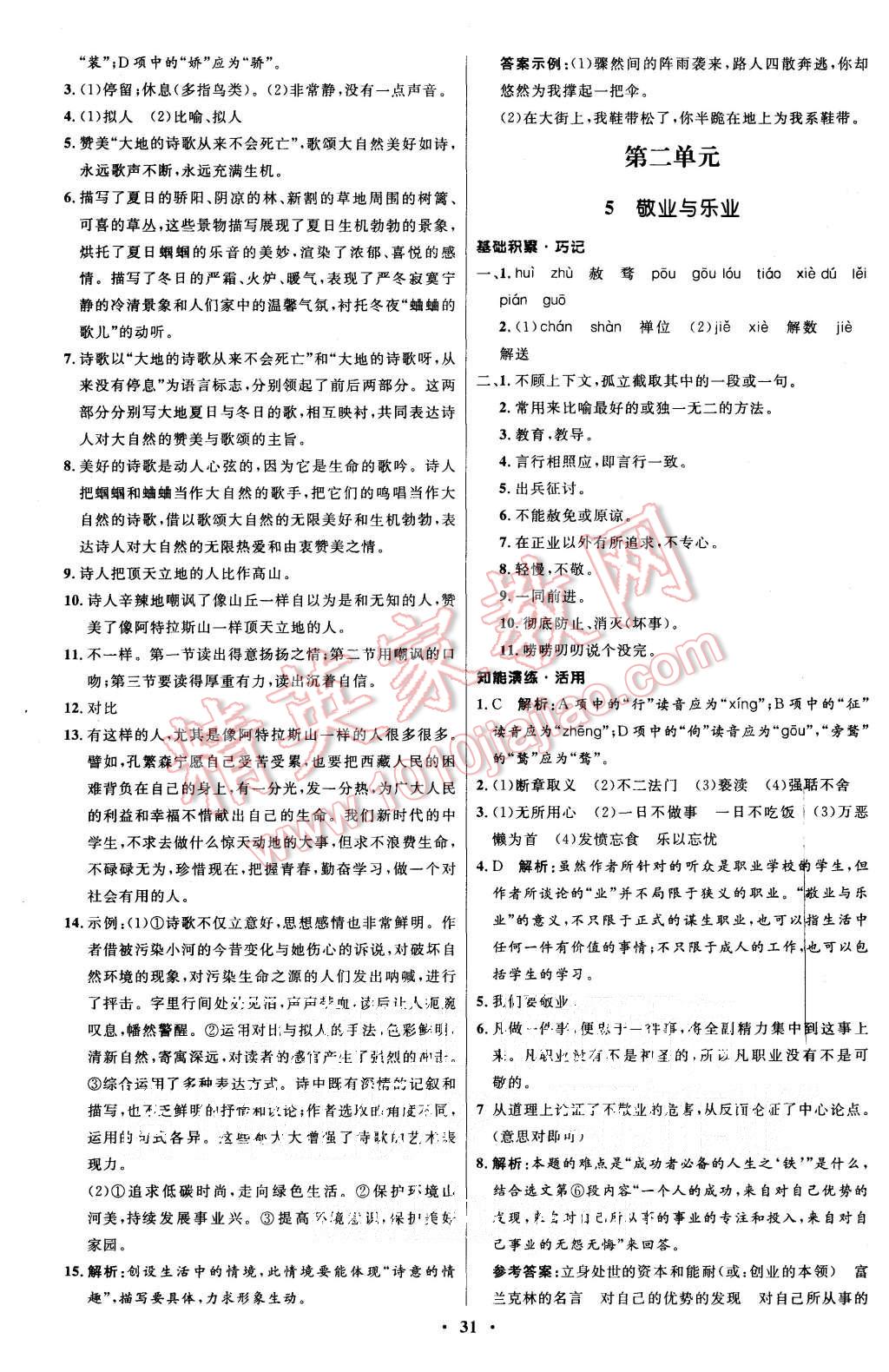 2015年初中同步測(cè)控優(yōu)化設(shè)計(jì)九年級(jí)語(yǔ)文上冊(cè)人教版 第3頁(yè)