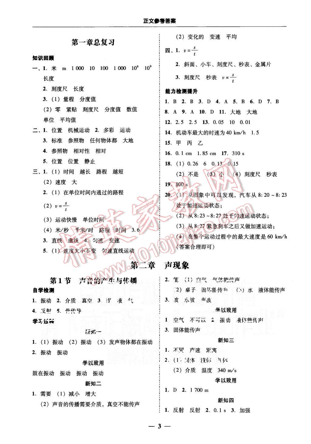 2015年易百分百分导学八年级物理上册粤沪版 第3页