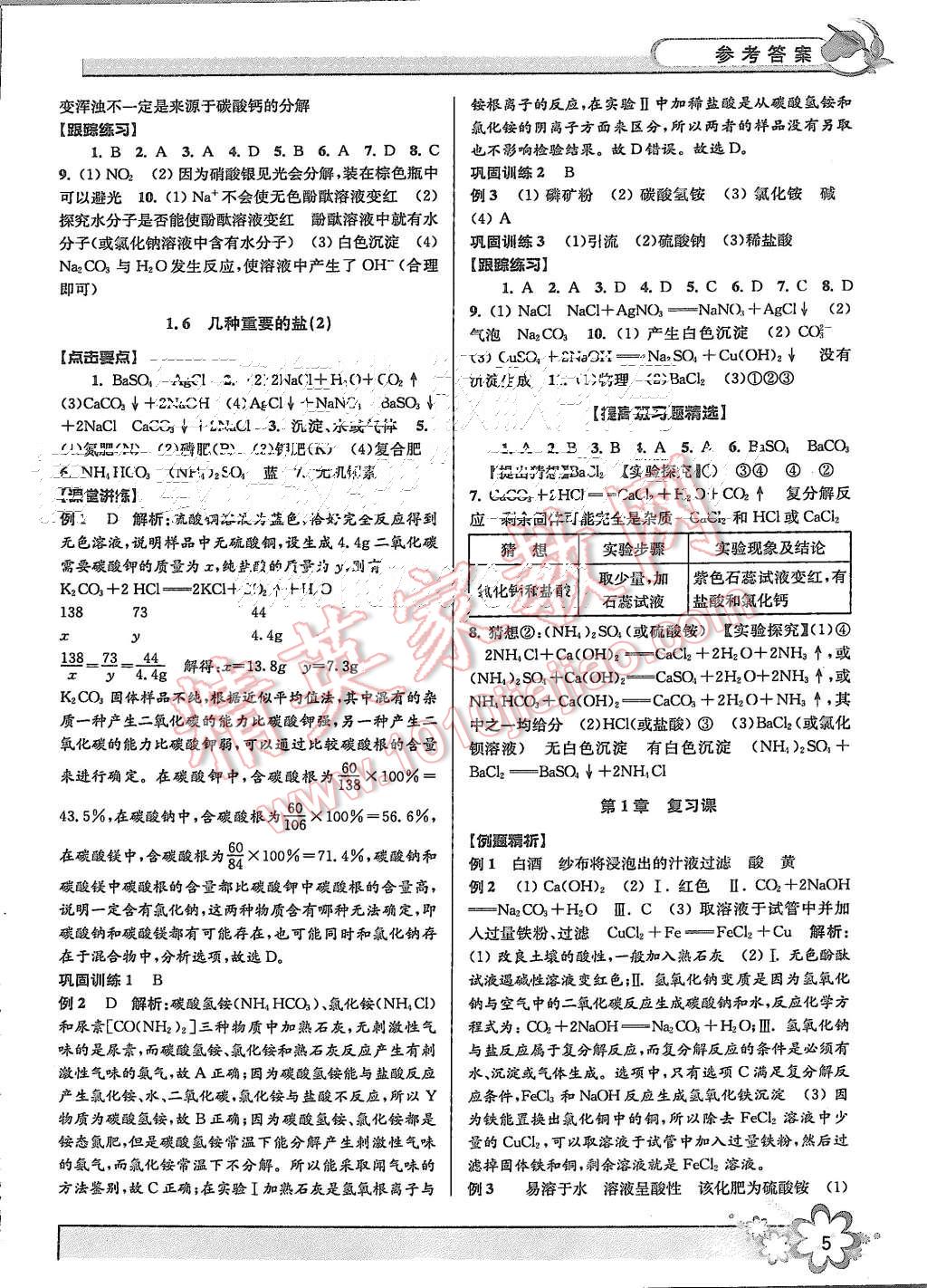 2015年初中新學案優(yōu)化與提高九年級科學 第5頁