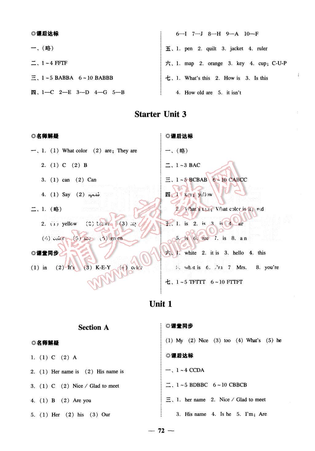 2015年易百分百分導(dǎo)學(xué)七年級(jí)英語(yǔ)上冊(cè)人教版 第8頁(yè)