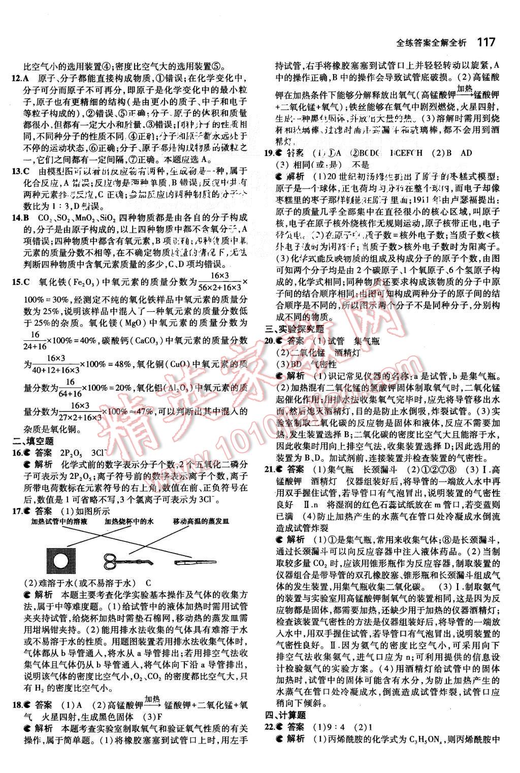 2015年5年中考3年模擬初中化學(xué)九年級(jí)上冊滬教版 第21頁