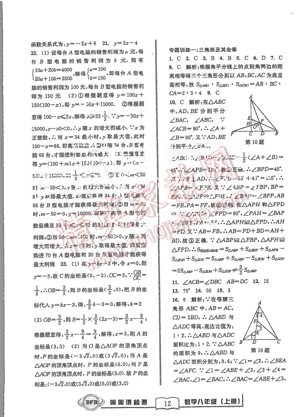 2015年周周清檢測(cè)八年級(jí)數(shù)學(xué)上冊(cè)浙教版 第12頁