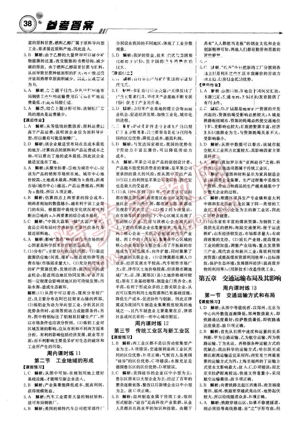 2015年輕巧奪冠周測月考直通高考高中地理必修2人教版 第6頁