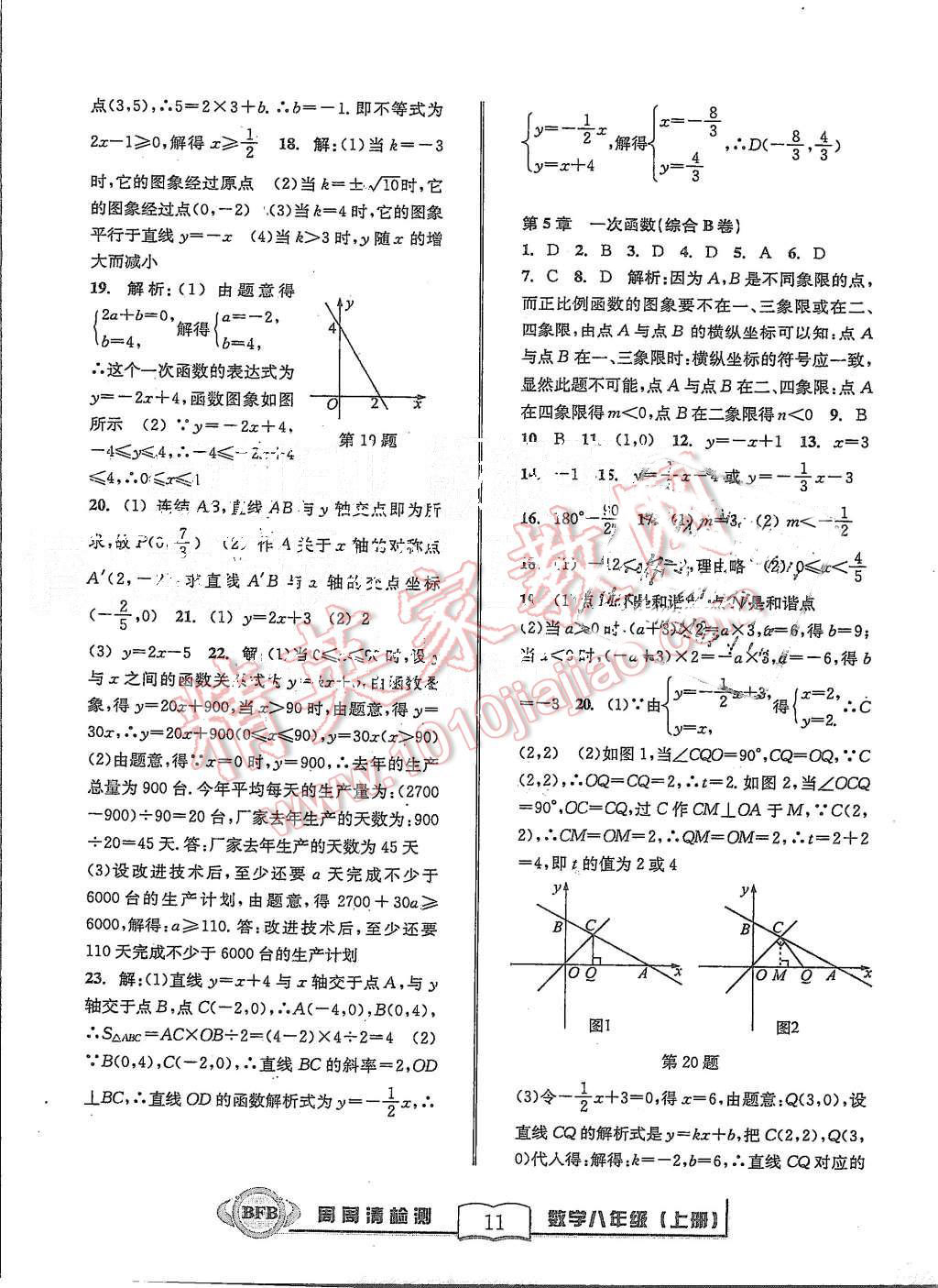 2015年周周清檢測八年級數(shù)學上冊浙教版 第11頁