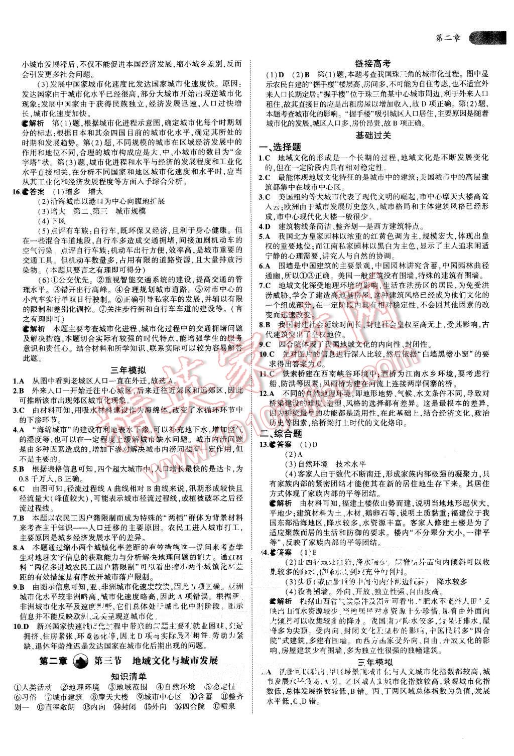 2015年5年高考3年模擬高中地理必修第2冊(cè)中圖版 第6頁