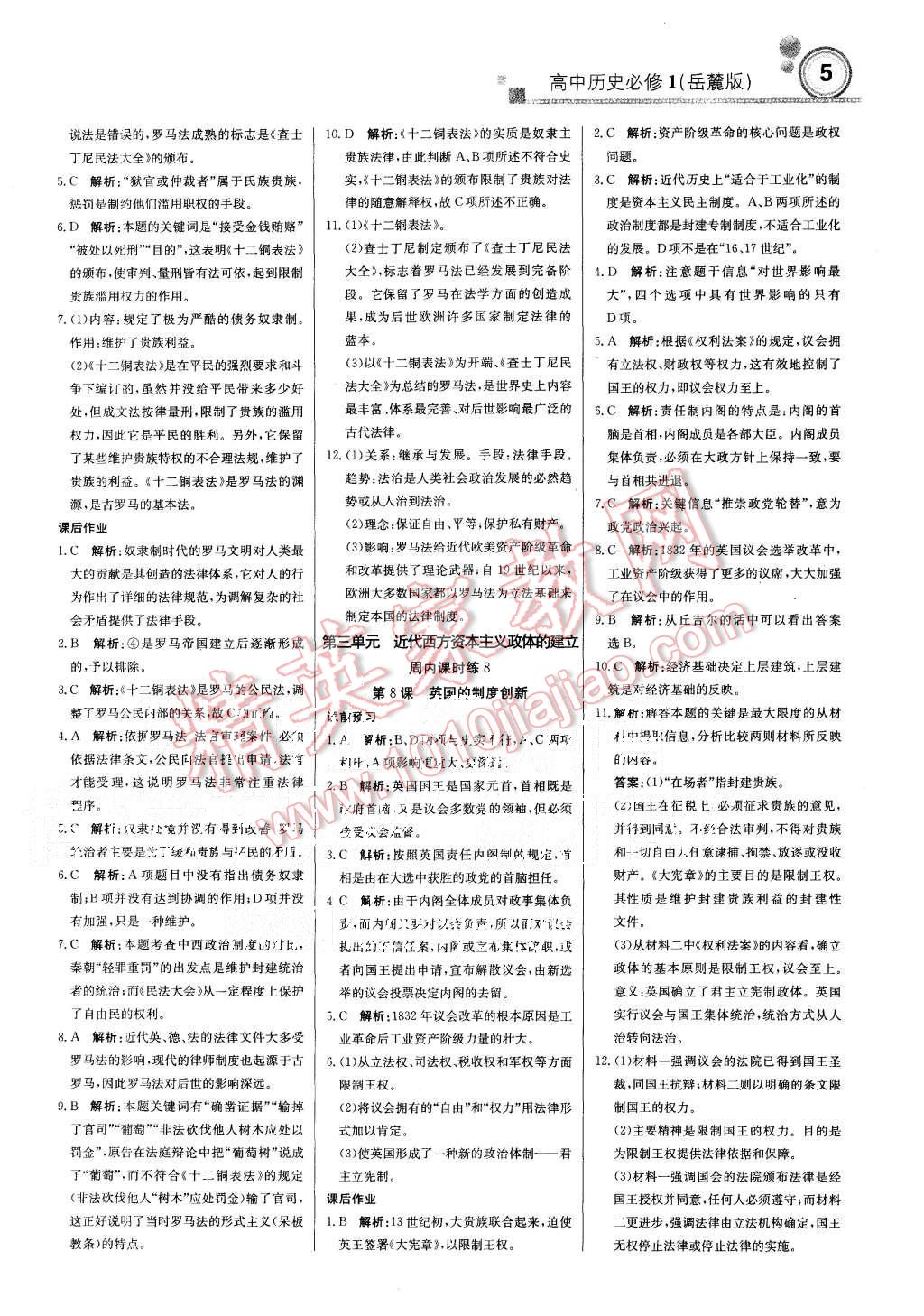 2015年輕巧奪冠周測(cè)月考直通高考高中歷史必修1岳麓版 第5頁