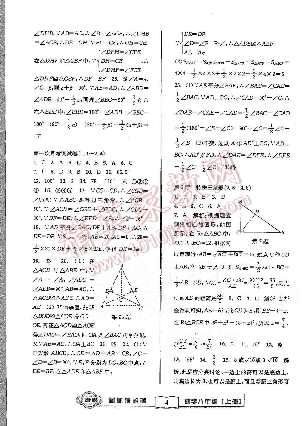 2015年周周清檢測八年級數學上冊浙教版 第4頁