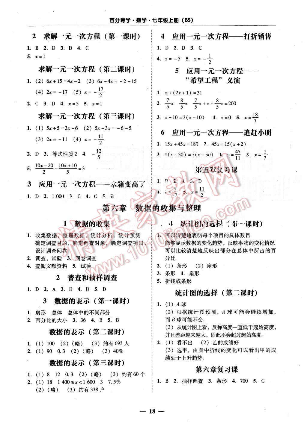 2015年易百分百分导学七年级数学上册北师大版 第18页