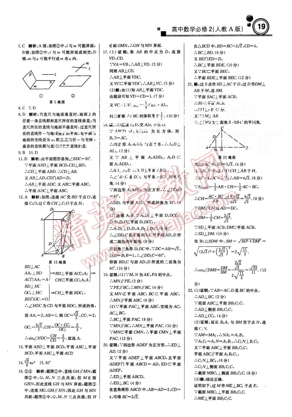 2015年輕巧奪冠周測月考直通高考高中數(shù)學(xué)必修2人教A版 第19頁