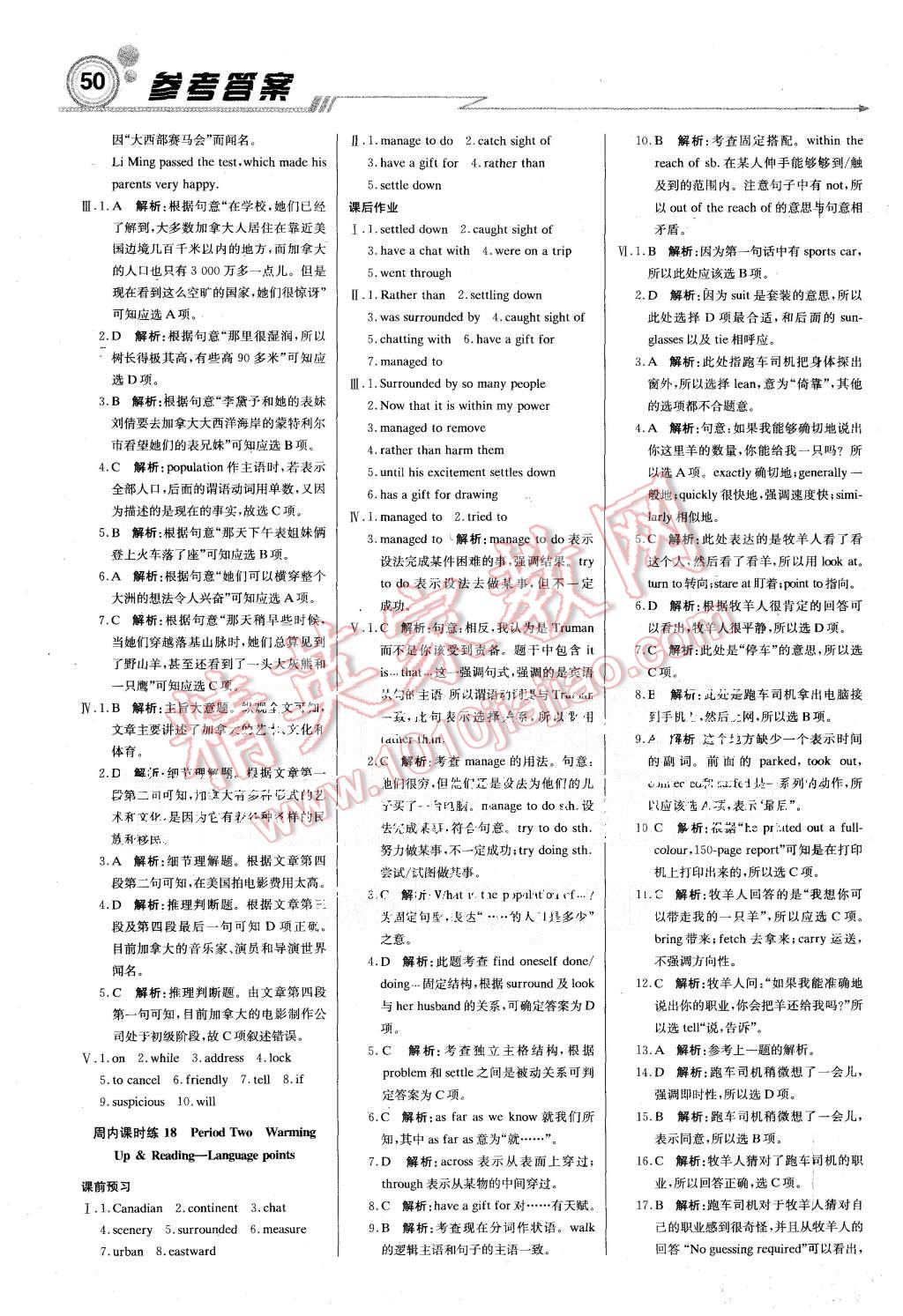 2015年輕巧奪冠周測月考直通高考高中英語必修3人教版 第10頁