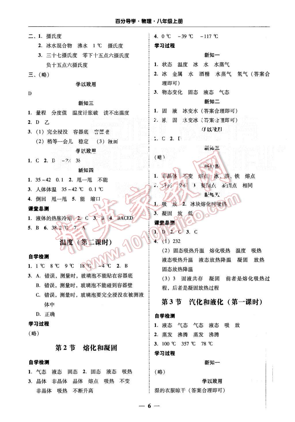 2015年易百分百分导学八年级物理上册粤沪版&nbsp;第6页