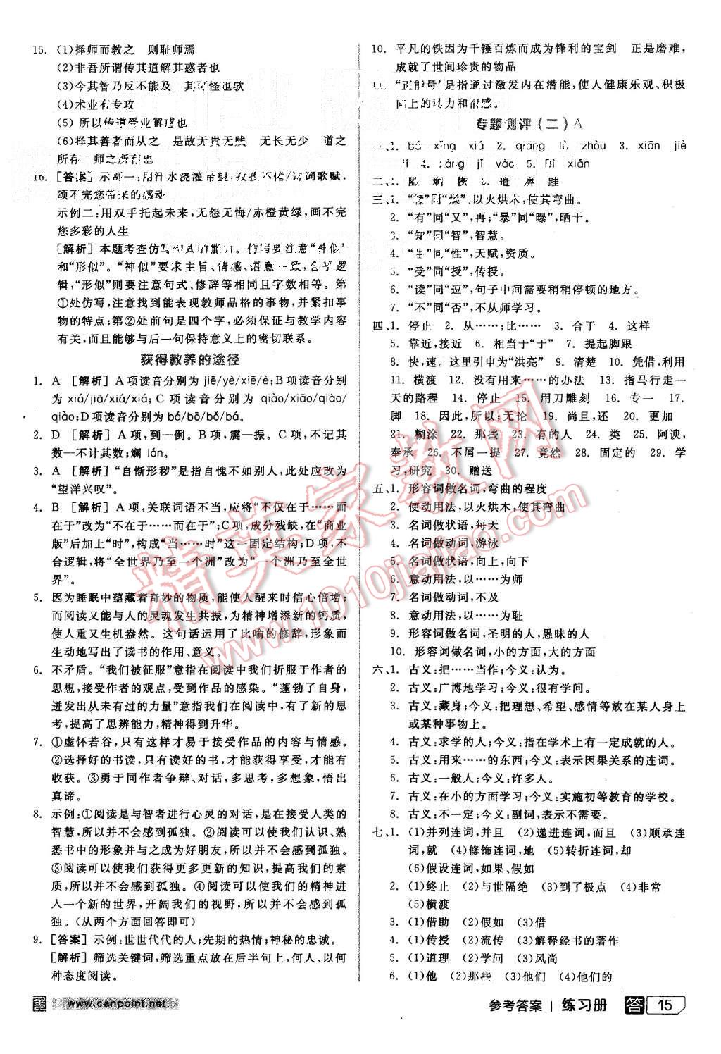 2015年全品学练考高中语文必修一苏教版 第15页