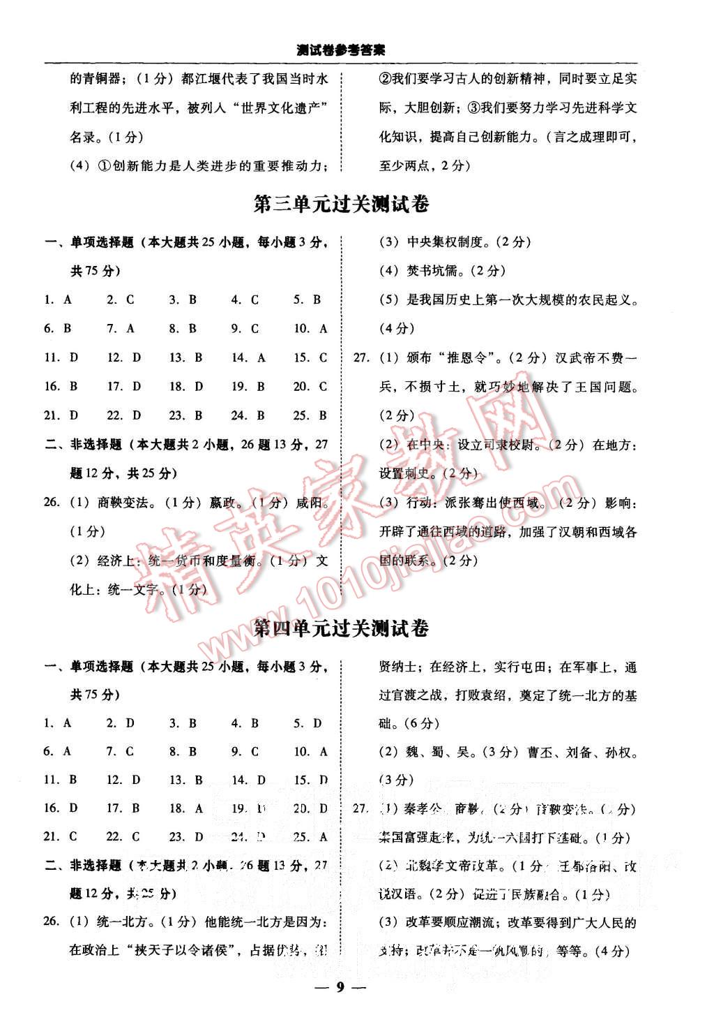 2015年易百分百分导学七年级历史上册北师大版 第9页