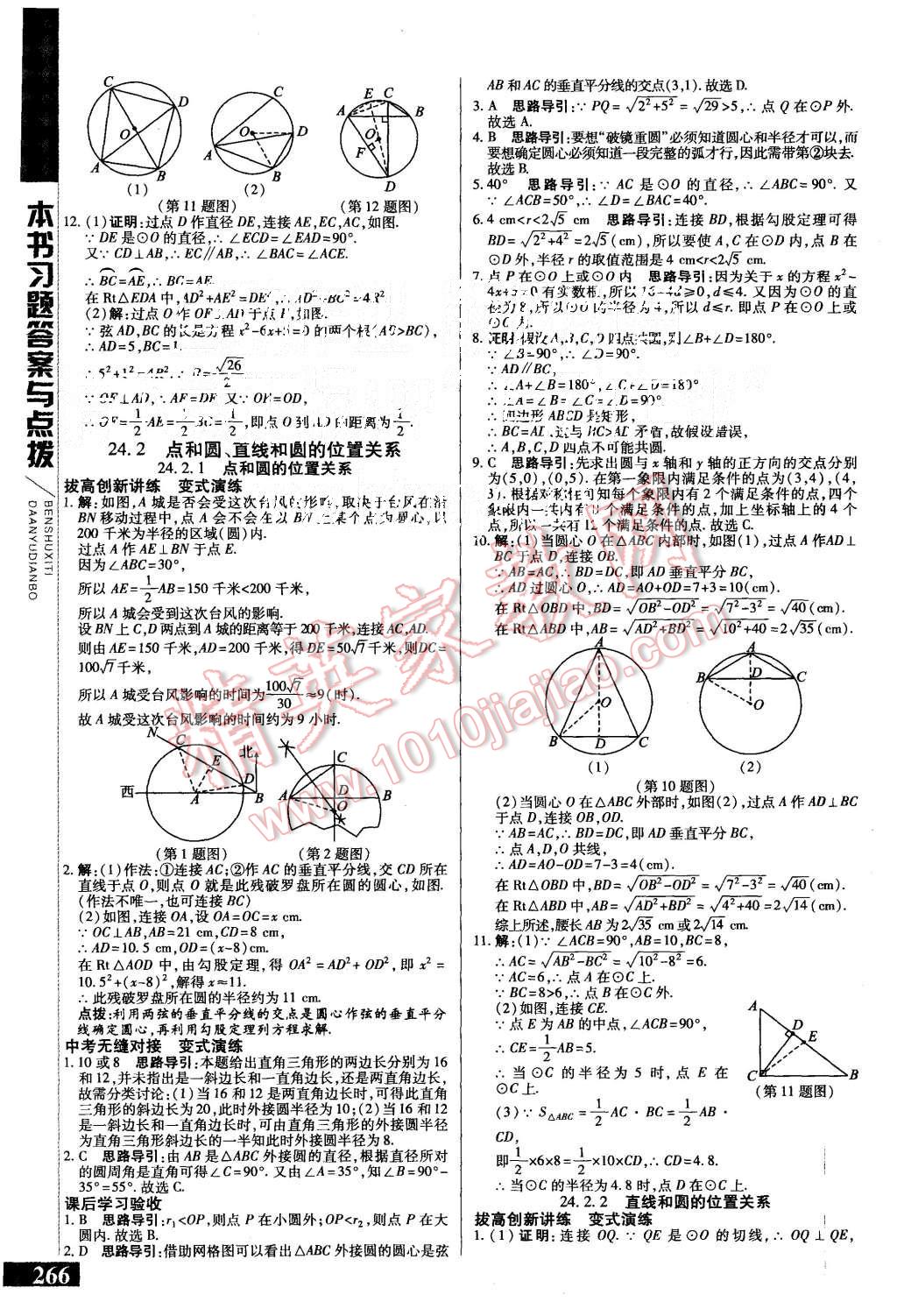 2015年倍速學(xué)習法九年級數(shù)學(xué)上冊人教版 第18頁