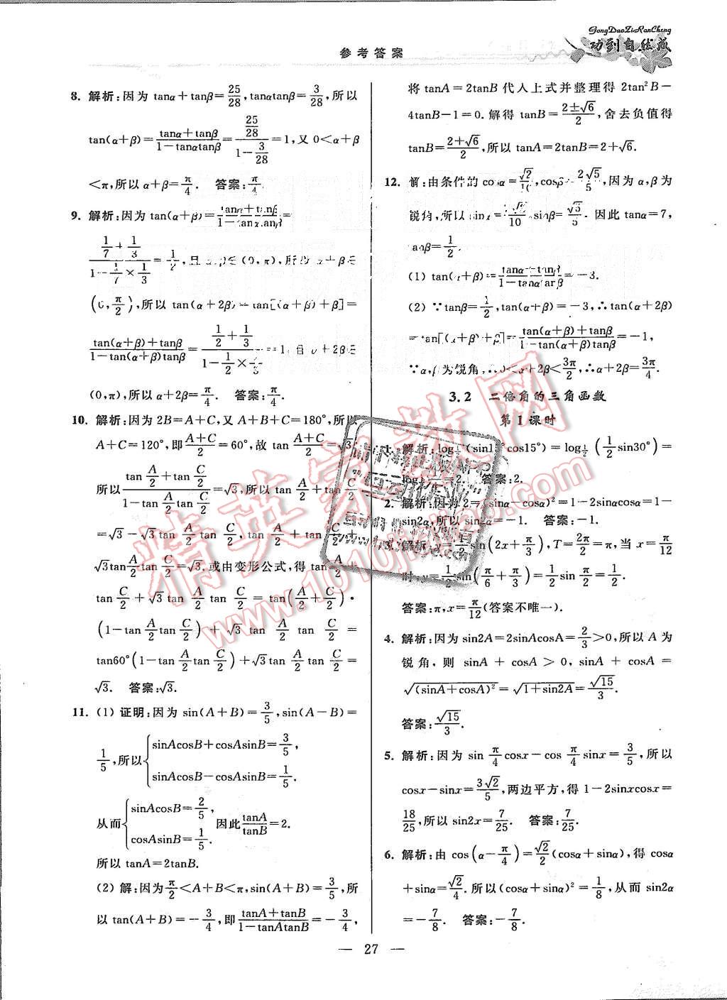 2015年功到自然成課時(shí)作業(yè)本高中數(shù)學(xué)必修4江蘇A版 第27頁