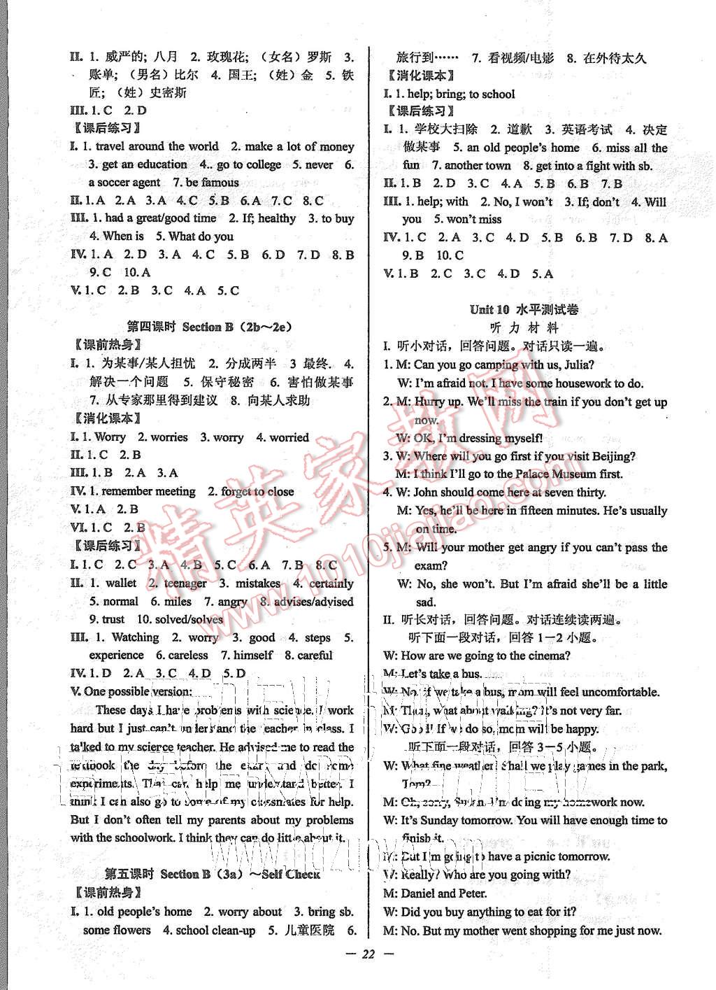 2015年初中新學(xué)案優(yōu)化與提高八年級(jí)英語(yǔ)上冊(cè)人教版 第22頁(yè)