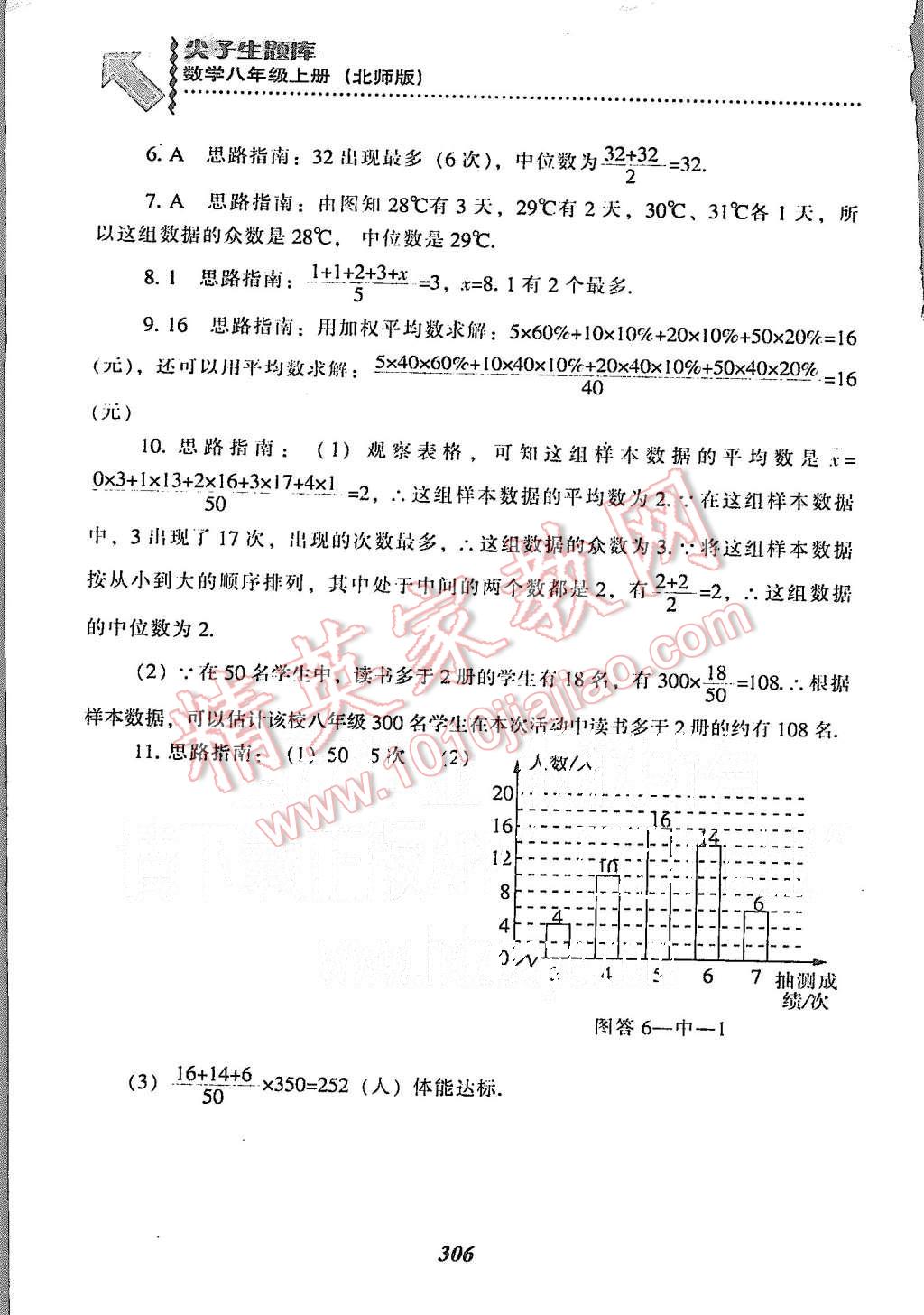 2015年尖子生題庫八年級(jí)數(shù)學(xué)上冊(cè)北師大版 第68頁