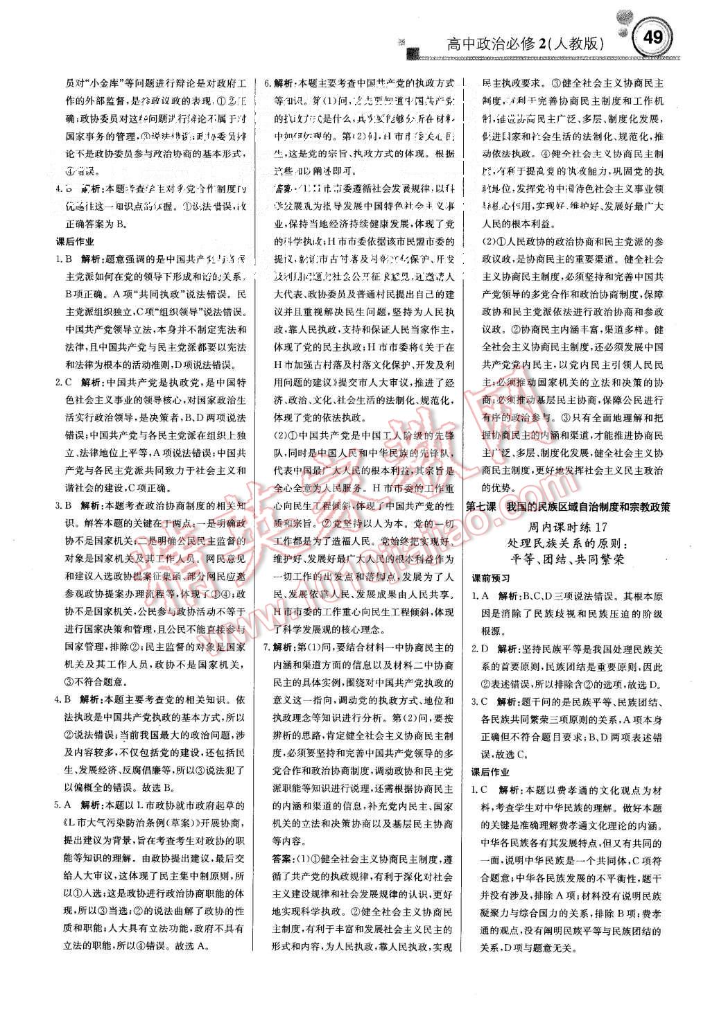 2015年輕巧奪冠周測(cè)月考直通高考高中政治必修2人教版 第9頁(yè)