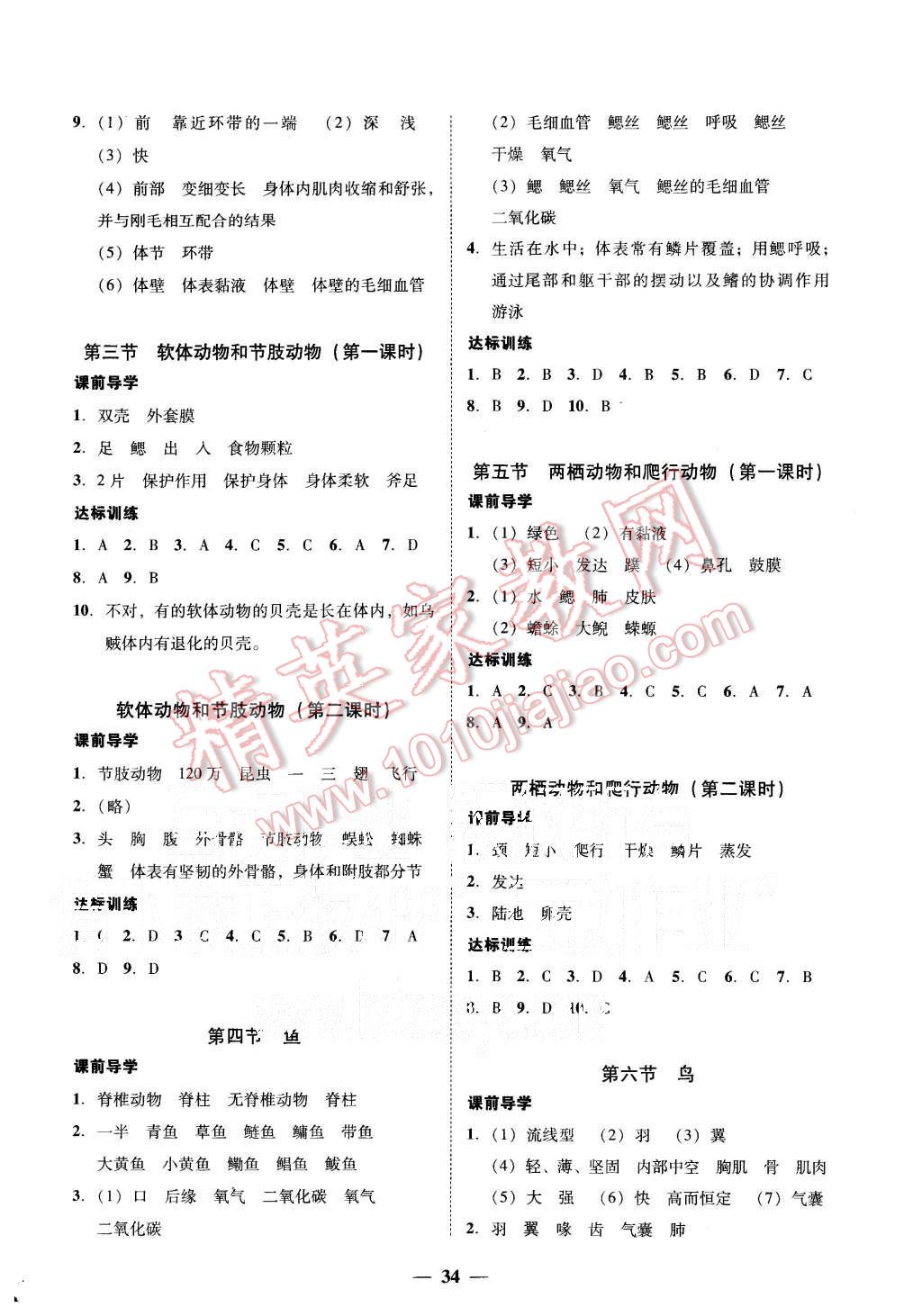 2015年易百分百分导学八年级生物学上册人教版 第6页