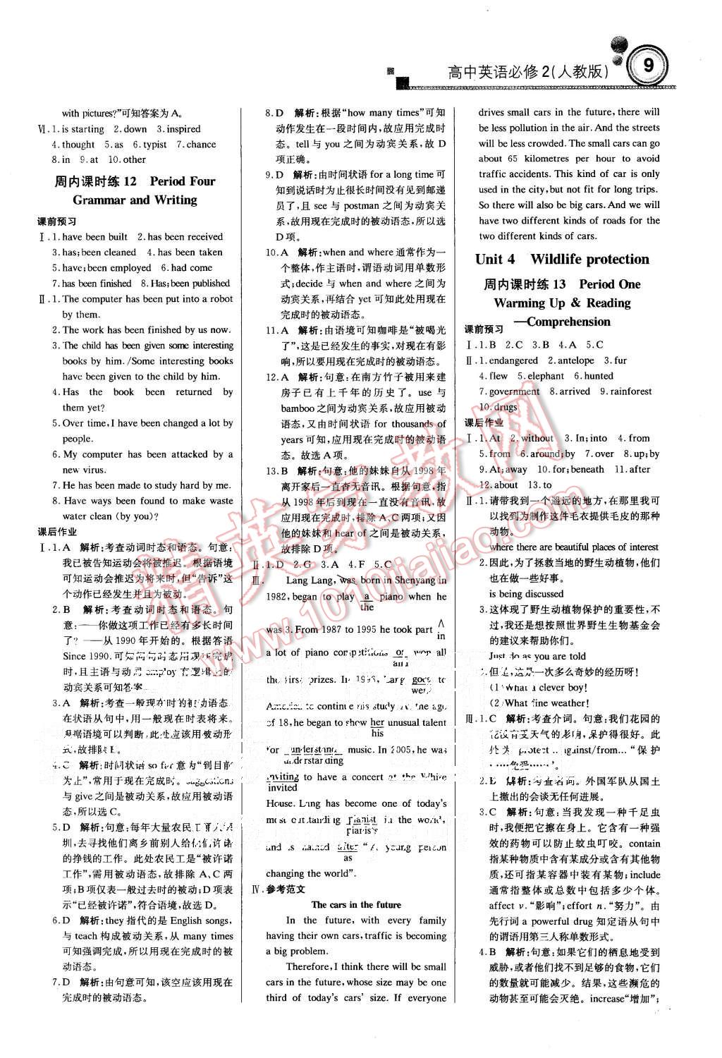 2015年轻巧夺冠周测月考直通高考高中英语必修2人教版 第8页