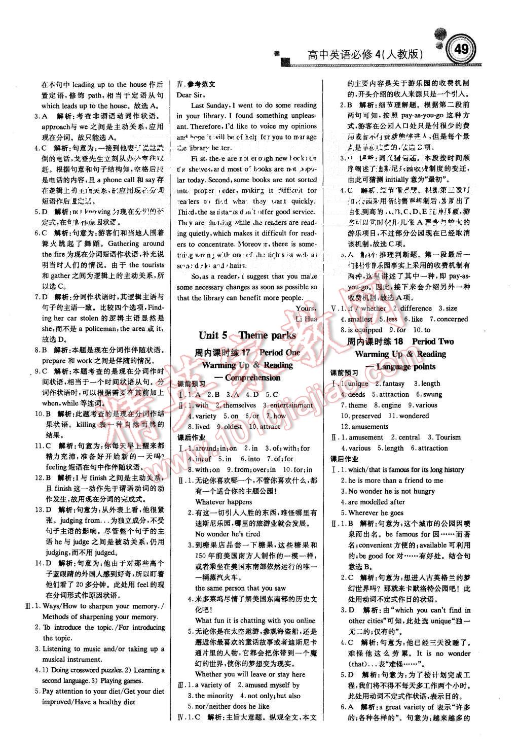 2015年輕巧奪冠周測月考直通高考高中英語必修4人教版 第9頁