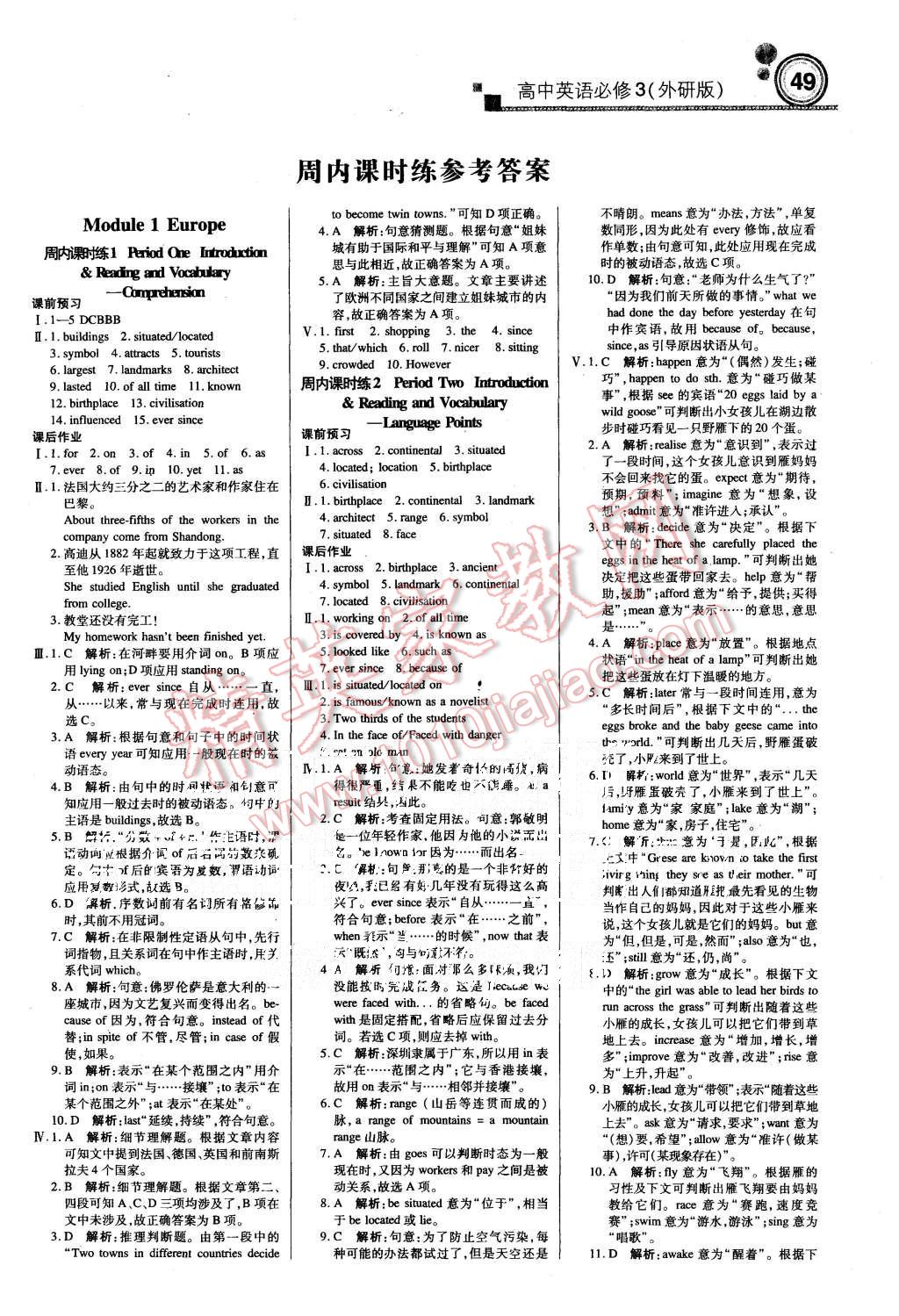 2015年輕巧奪冠周測(cè)月考直通高考高中英語必修3外研版 第1頁