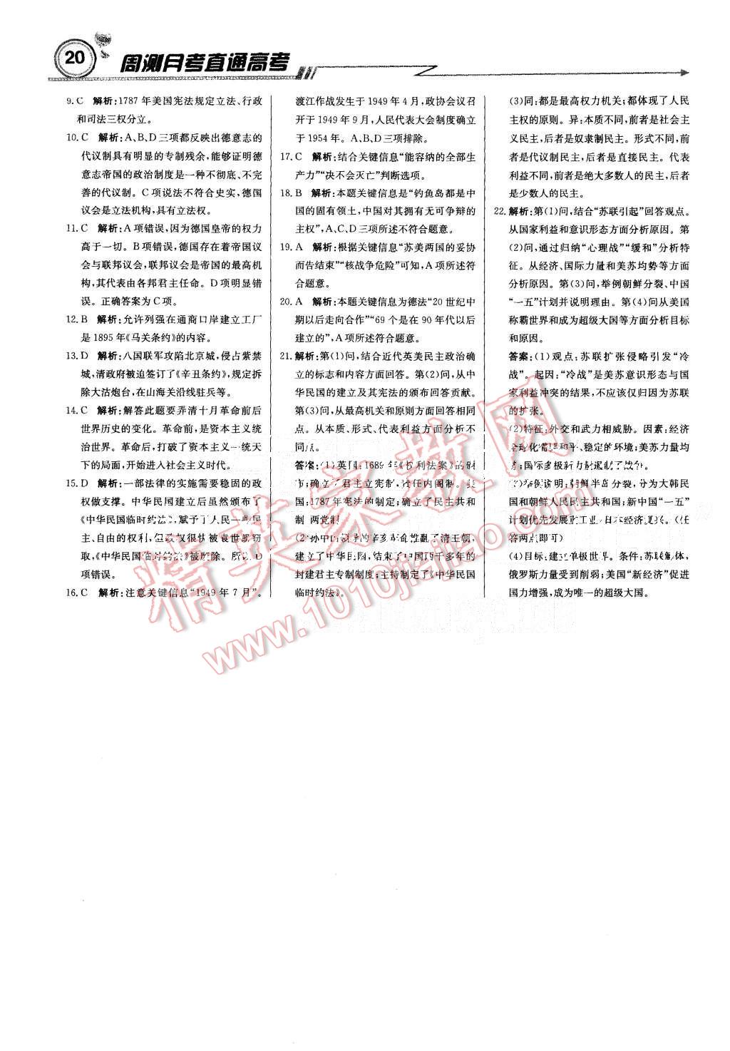 2015年輕巧奪冠周測(cè)月考直通高考高中歷史必修1岳麓版 第20頁(yè)