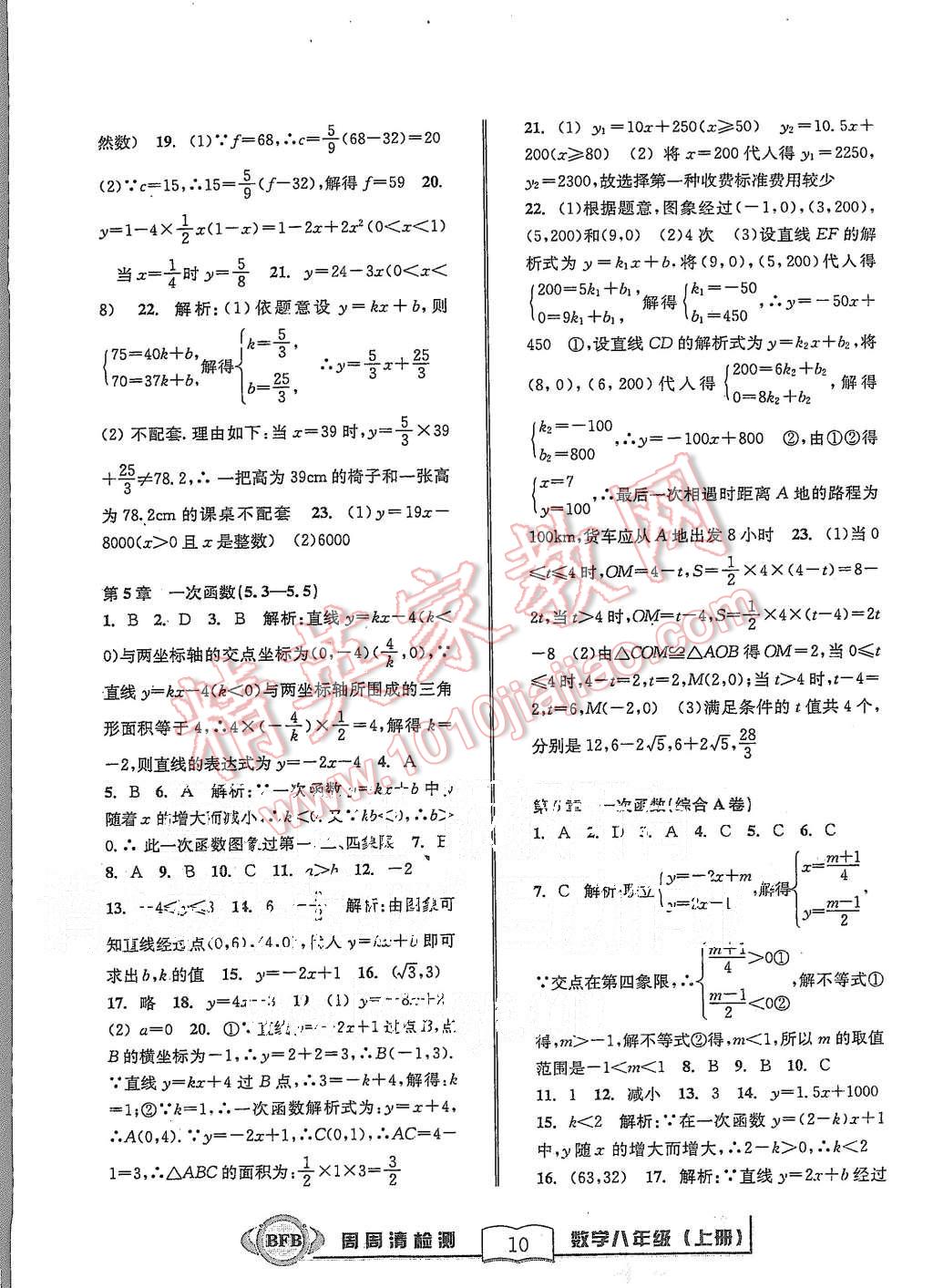 2015年周周清檢測八年級數(shù)學(xué)上冊浙教版 第10頁