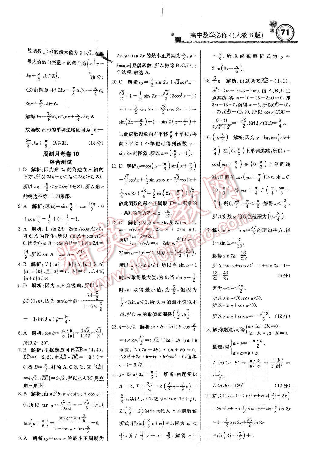 2015年輕巧奪冠周測(cè)月考直通高考高中數(shù)學(xué)必修4人教B版 第31頁(yè)