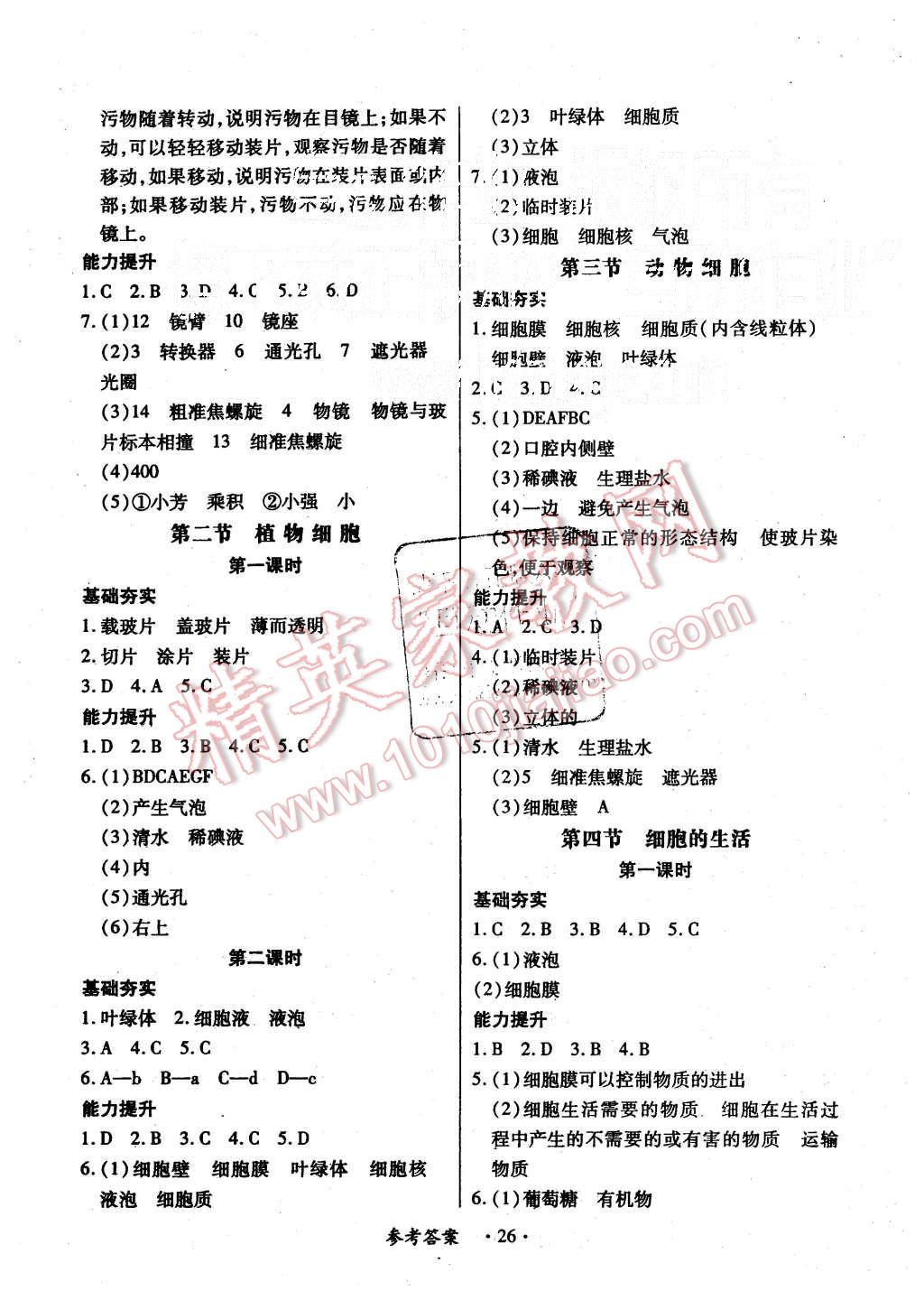 2015年一课一练创新练习七年级生物上册人教版 第2页