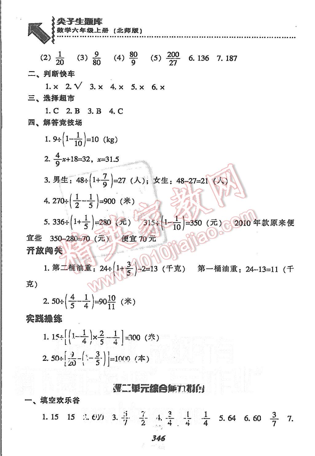 2015年尖子生题库六年级数学上册北师大版 第14页