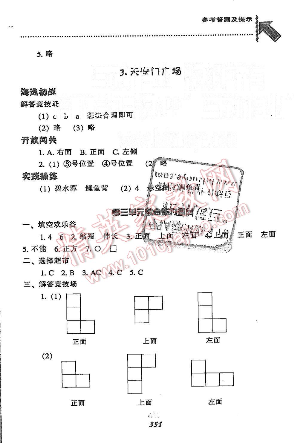 2015年尖子生題庫六年級數(shù)學(xué)上冊北師大版 第19頁