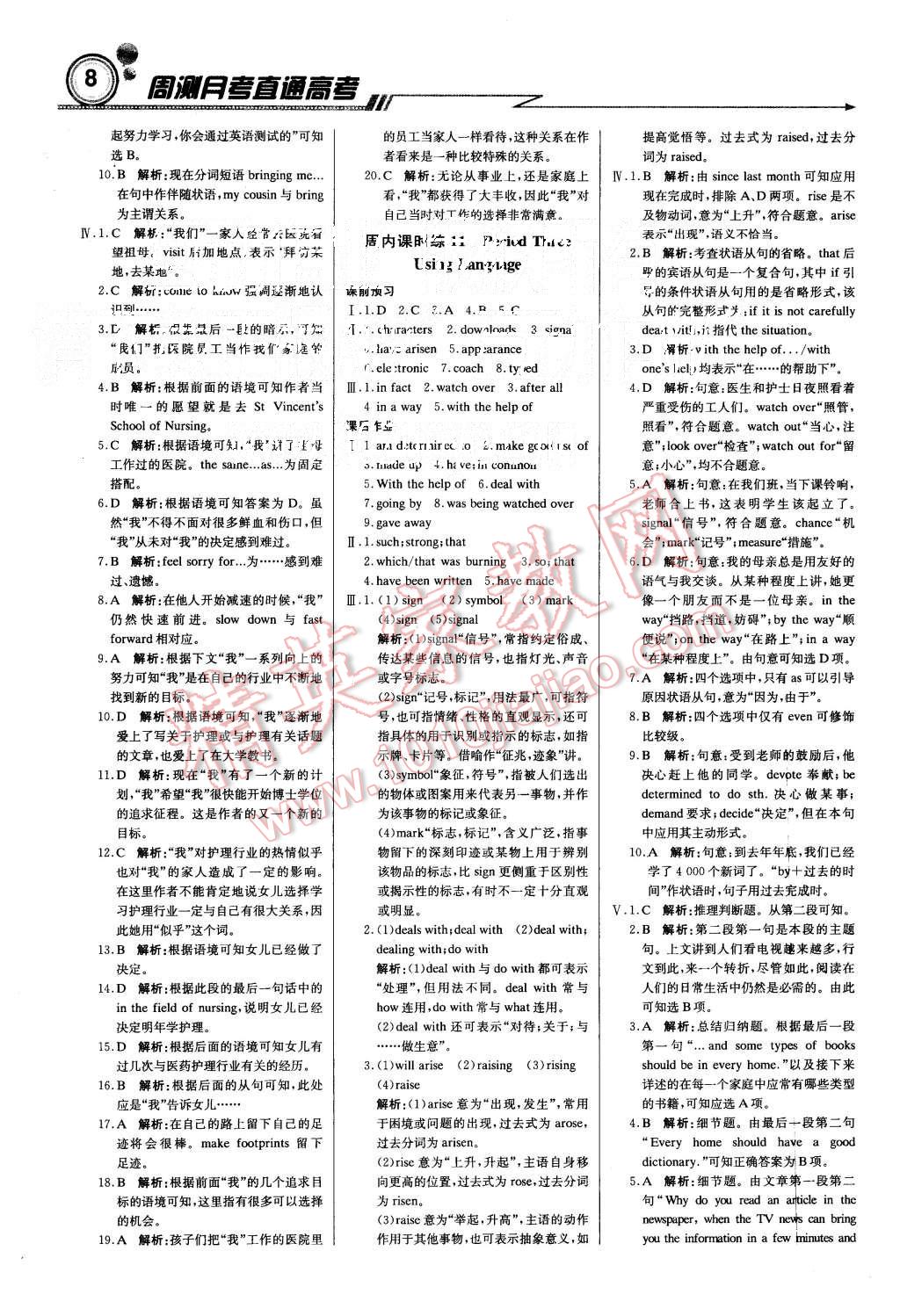 2015年轻巧夺冠周测月考直通高考高中英语必修2人教版 第7页