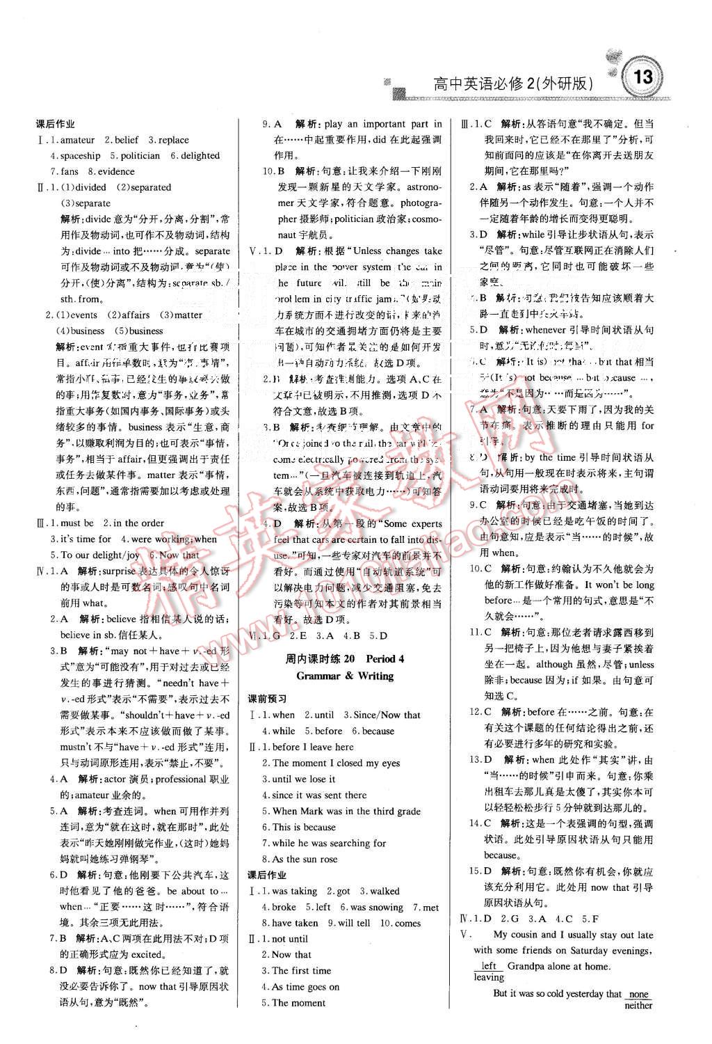 2015年轻巧夺冠周测月考直通高考高中英语必修2外研版 第12页