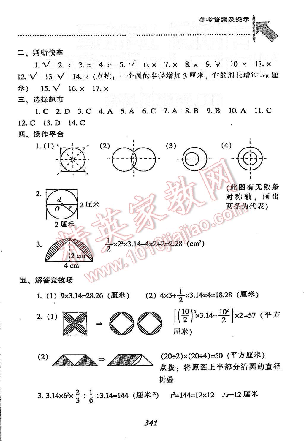 2015年尖子生题库六年级数学上册北师大版 第9页