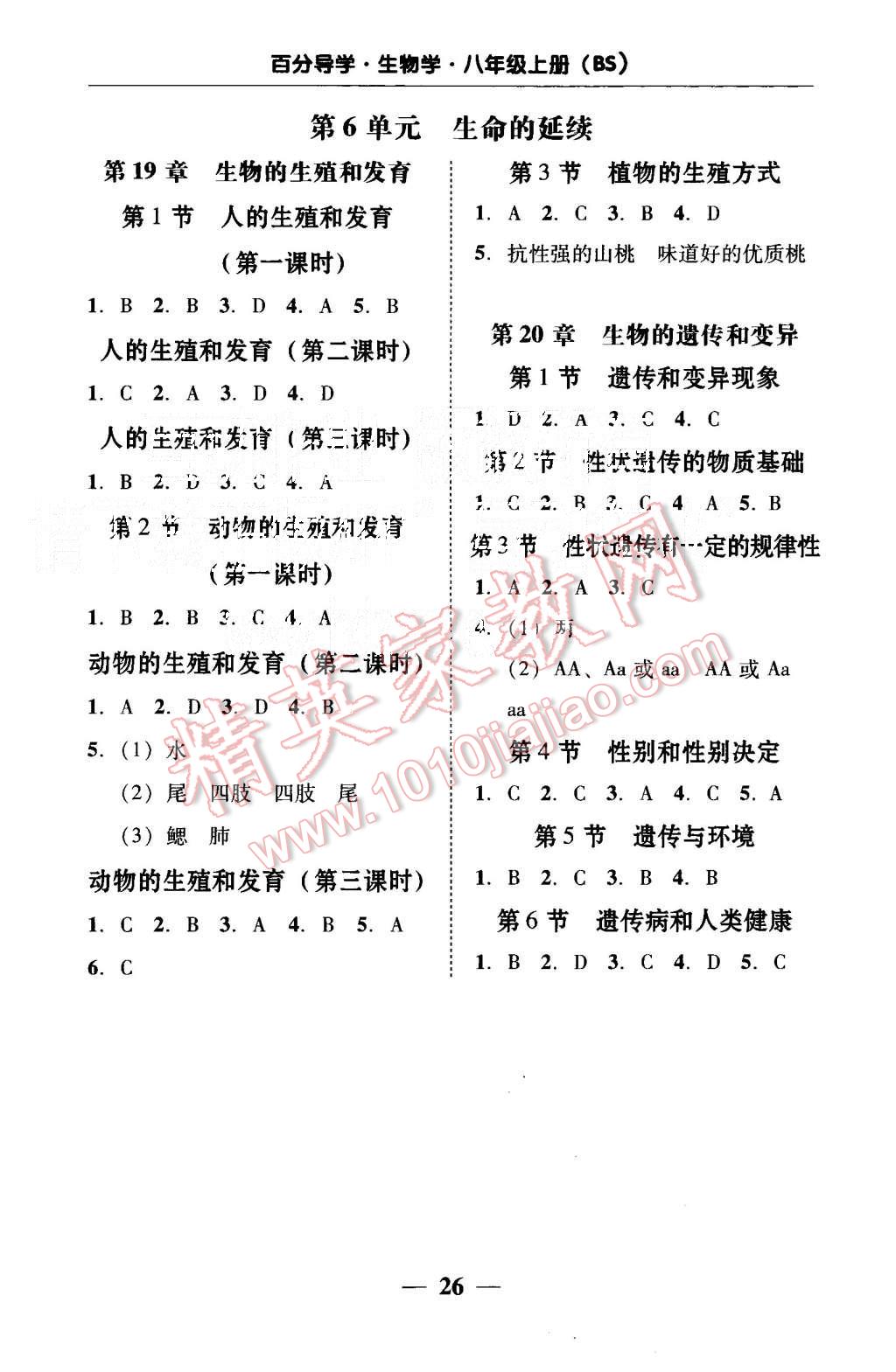 2015年易百分百分導(dǎo)學(xué)八年級(jí)生物學(xué)上冊北師大版 第10頁