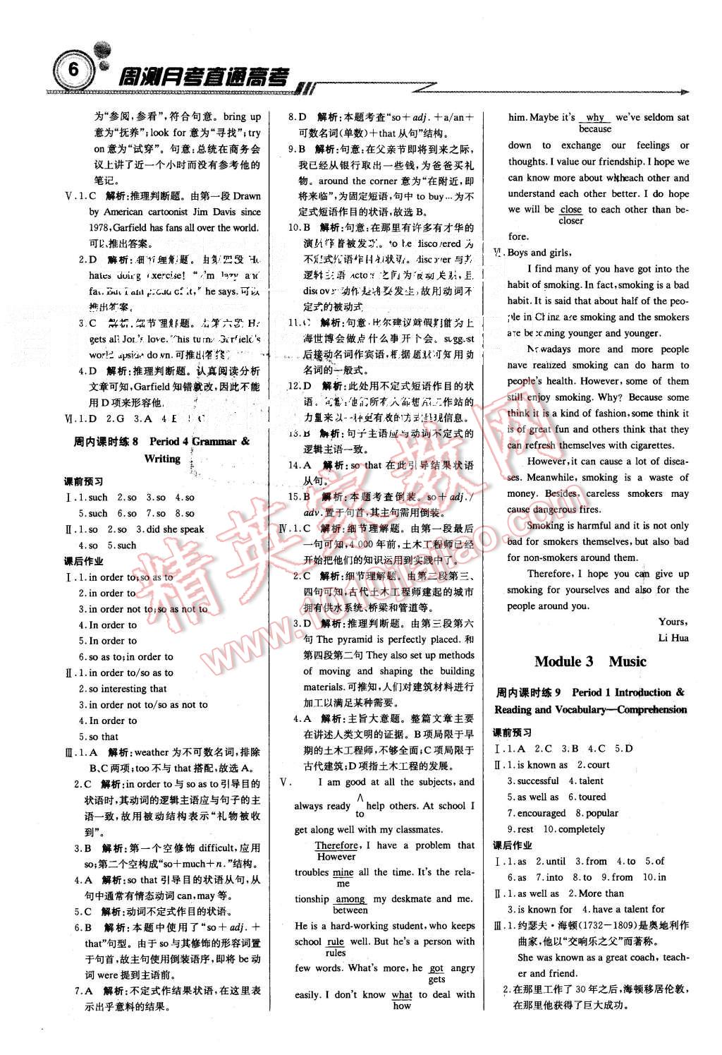 2015年轻巧夺冠周测月考直通高考高中英语必修2外研版 第5页