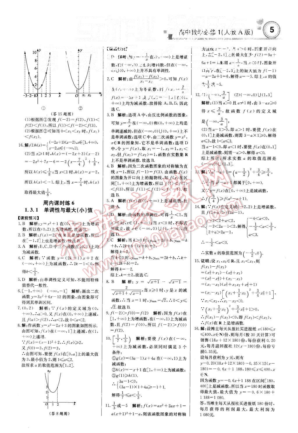 2015年輕巧奪冠周測月考直通高考高中數(shù)學(xué)必修1人教A版 第5頁