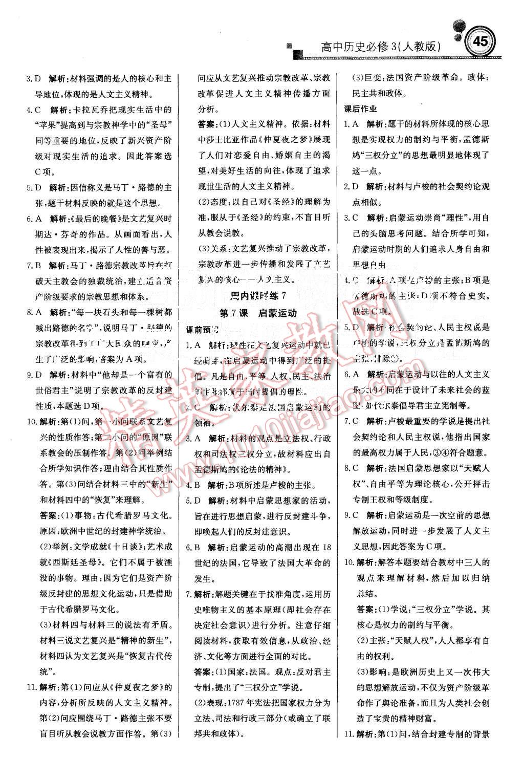 2015年輕巧奪冠周測月考直通高考高中歷史必修3人教版 第5頁