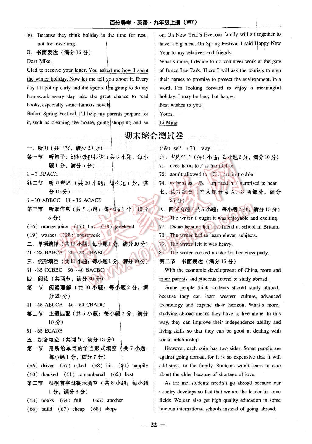 2015年易百分百分導(dǎo)學(xué)九年級英語上冊外研版 第22頁