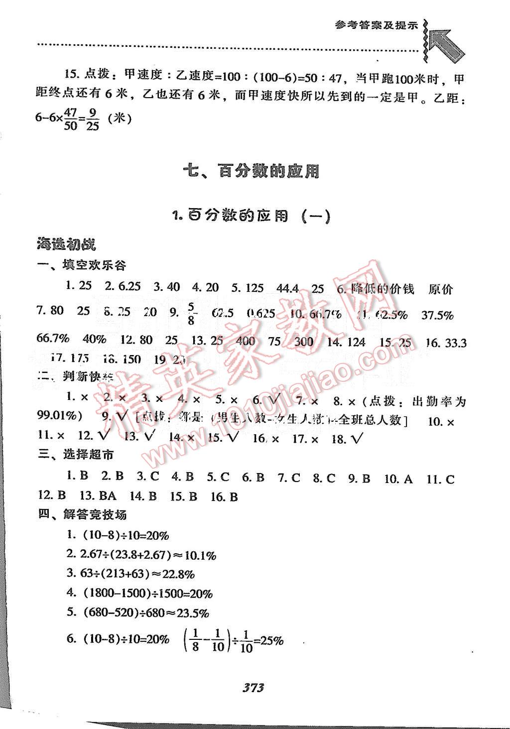 2015年尖子生題庫六年級數(shù)學(xué)上冊北師大版 第41頁